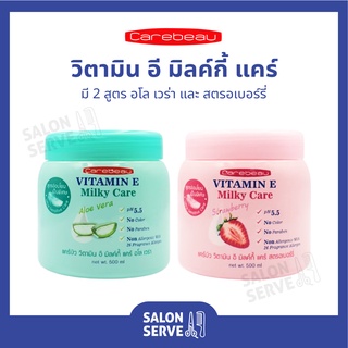 ครีมทาผิว Carebeau Vitamin E Milky Care แคร์บิว วิตามิน อี มิลค์กี้ แคร์ บำรุงผิวกาย 500ml