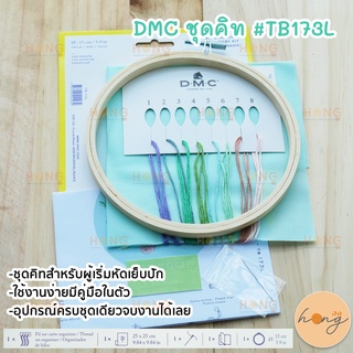 DMC ชุดคิท TB173L ลาย POPPIES