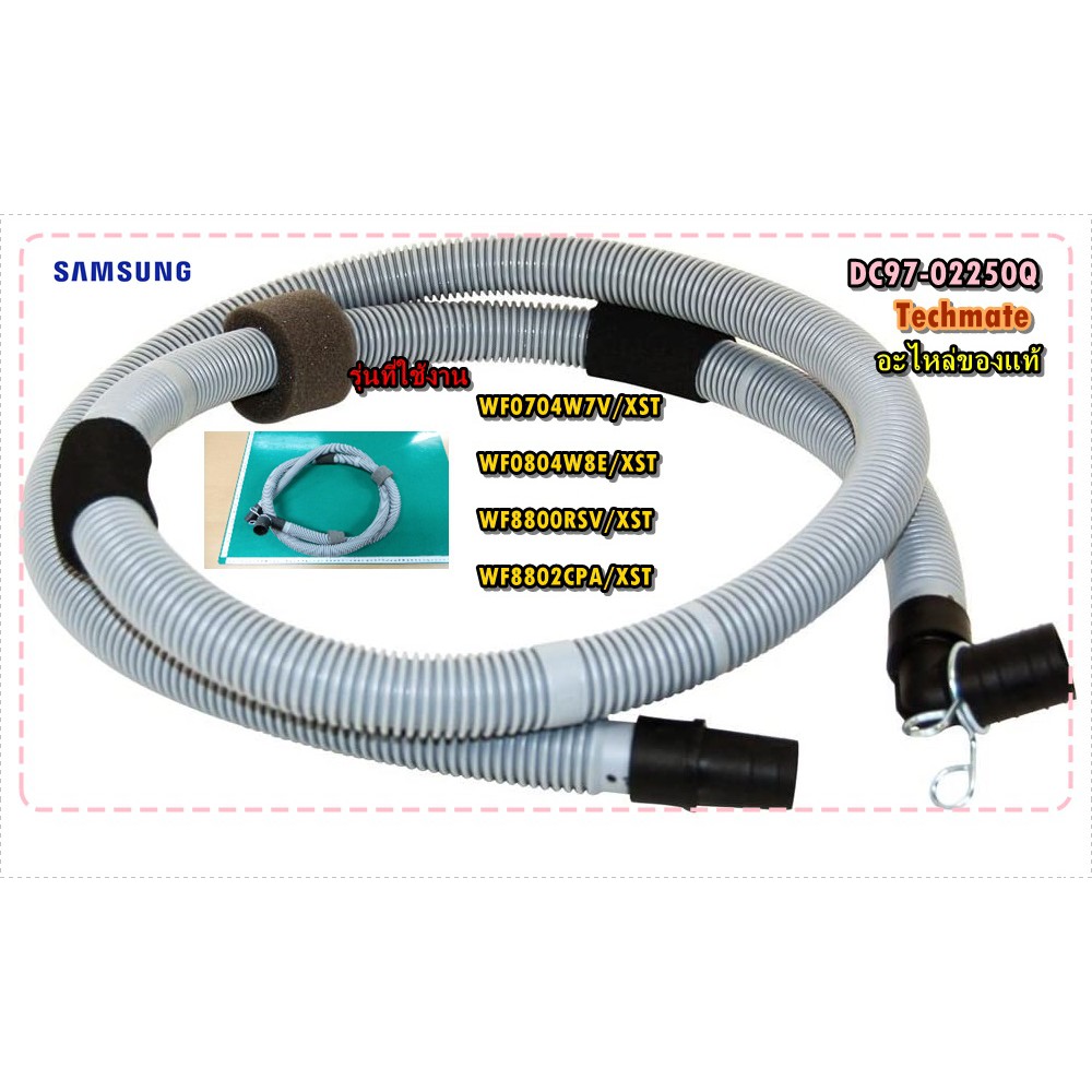 อะไหล่ของแท้/สายท่อน้ำทิ้งเครื่องซักผ้าซัมซุง/SAMSUNG/DC97-02250Q/ASSY HOSE DRAIN