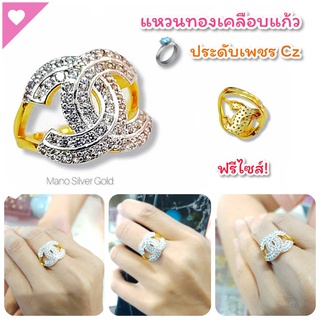 แหวนเพชรทองเคลือบแก้ว 0159 รุ่นฟรีไซส์ หนัก 1 สลึง แหวนทองเคลือบแก้ว ทองสวย แหวนทอง แหวนทองชุบ แหวนทองสวย