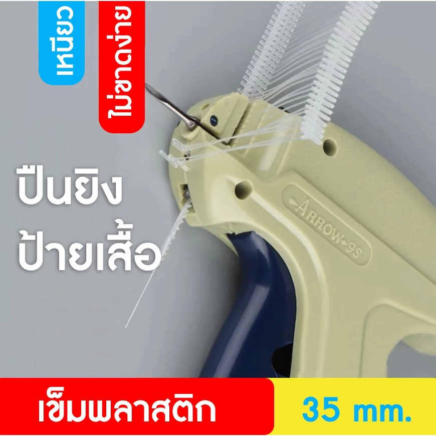 (พร้อมส่งจากไทย) ปืนยิงป้าย ปืนเข็มยิงป้าย ปืนยิงหนวดกุ้ง ปืนเข็ม
