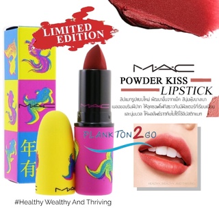 ลิป  ลิปสติก MAC Powder Kiss Lipstick 3g  สี #Healthy Wealthy And Thriving ( Limited ) ฉลากไทยผลิต 6/20