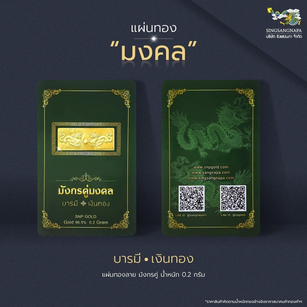 SSNPทองแผ่น96.5%ทองแผ่นมงคลเสริมโชคลาภเสริมดวงทองคำแท้มีใบรับประกัน - รูปที่ 3