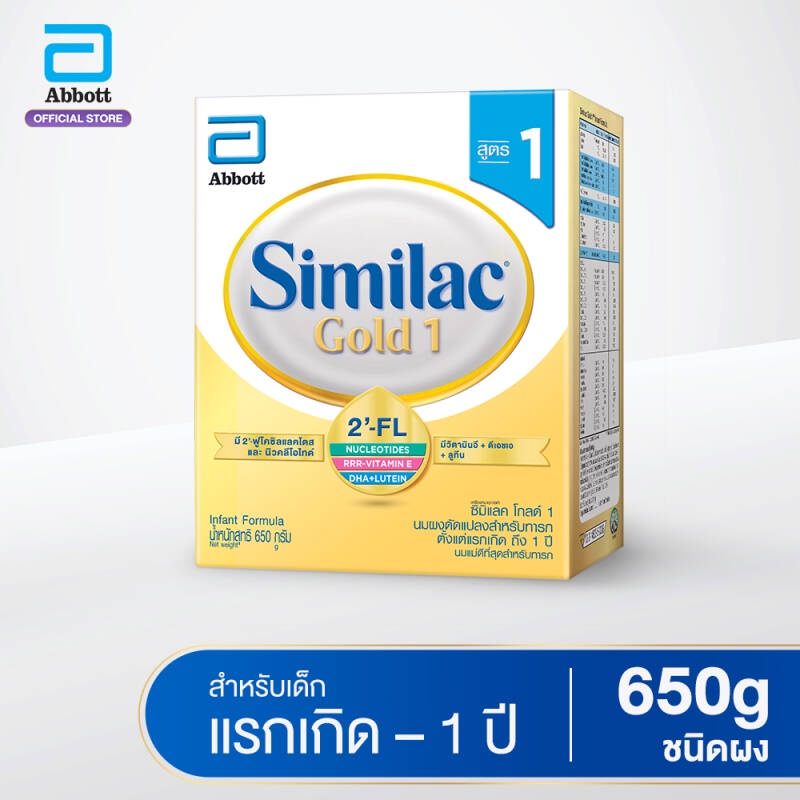 Similac Gold สูตร 1 ซิมิแลค โกล์ด สูตรใหม่ ขนาด 650g Similac gold สูตร 1 exp 05/23- จำนวน 2 กล่อง