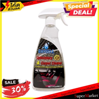 💥จัดโปร !!!💥  ผลิตภัณฑ์ซักเบาะพรม CRYSTAL 500 มล. ช่างมืออาชีพ UPHOLSTERY &amp; CARPET CLEANER CRYSTAL 1 500ML น้ำยาดูแลรถยน