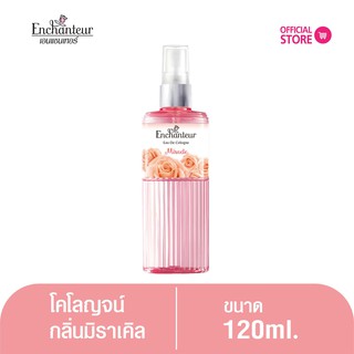 เอนแชนเทอร์ โคโลญจน์ มิราเคิล 120 มล. Enchanteur Cologne 120ml MIRACLE (โคโลญจน์น้ำหอม)