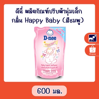 ดีนี่ ผลิตภัณฑ์ปรับผ้านุ่มเด็ก กลิ่น Happy Baby (สีชมพู) 600 มล.