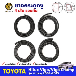 ยางกระดูกงู รอบคัน 4 เส้น สำหรับ Toyota Hilux Vigo 4D ปี 2004 - 2015 โตโยต้า ไฮลักซ์ วีโก้ คุณภาพดี ส่งไว
