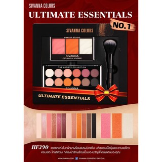 HF390 Sivanna Colors Ultimate Essentials เซตตกแต่งใบหน้า แปรงปัดแก้ม บลลัชออนเนื้อฝุ่น อายแชโดว เครื่องสำอาง