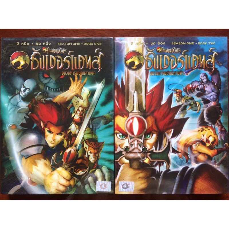 Thundercats: Season One - Book One-Two (DVD, 2011) /ธันเดอร์แคทส์ ขบวนการพยัคฆ์สายฟ้า ปี 1 ชุด 1-2 (ดีวีดี)