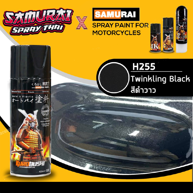 SAMURAI สีสเปรย์ซามูไร สีดำวาว เบอร์ H255 * Twinkling Black Honda - 400ml