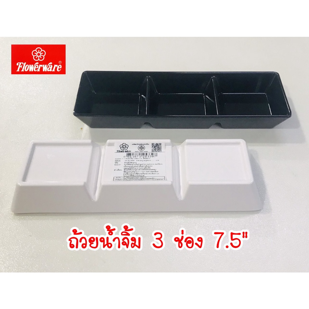 ถ้วยน้ำจิ้มชาบู 2 ช่อง 3 ช่อง Flowerware By ศรีไทยซุปเปอร์แวร์ ราคา ถูกที่สุด ดีลบีเคเค แกลเลอรีภาพที่ 2
