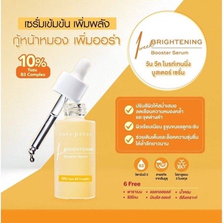 ส่งด่วน/ตัวแทนจำหน่ายจากบริษัท/ราคาถูก CUTE PRESS BOOSTER SERUM เหลืองบูสเตอร์ เซรั่ม ใหม่ล่าสุด 4.9