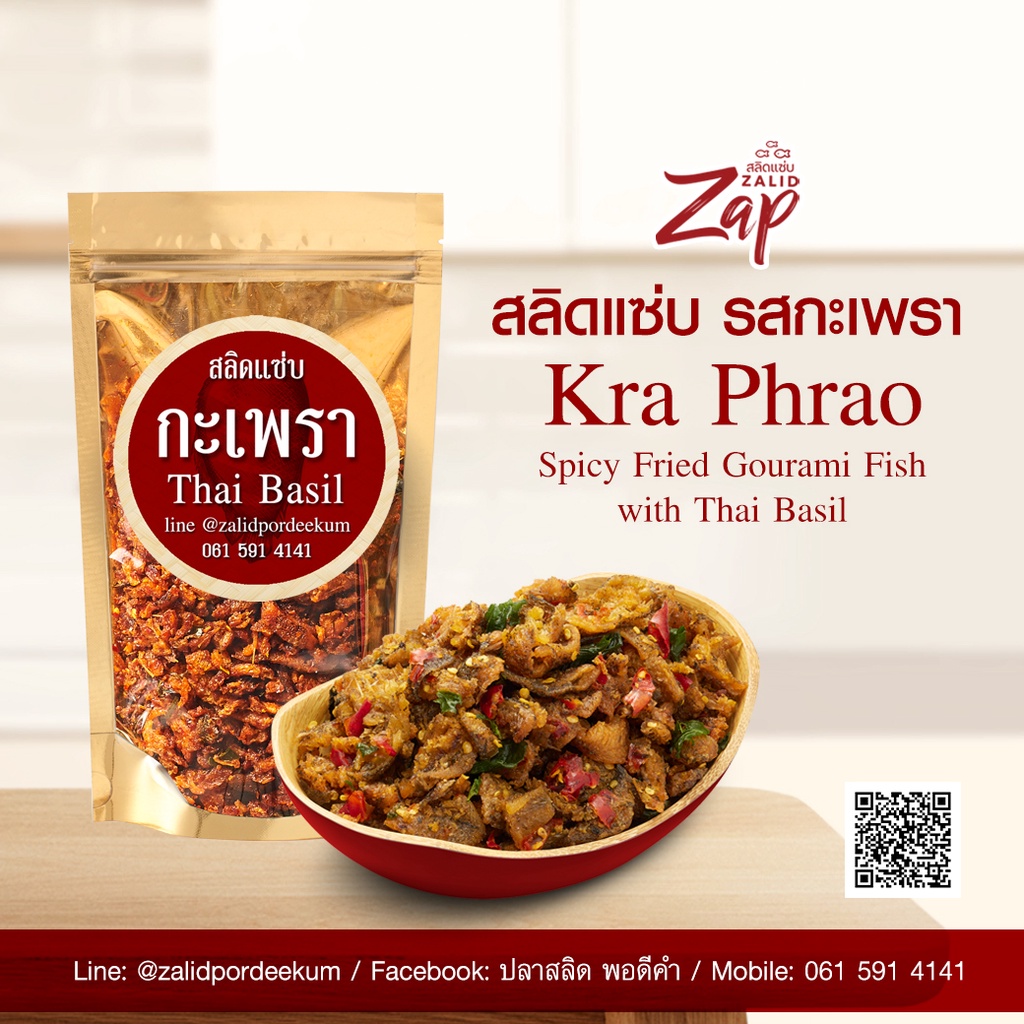 สลิดแซ่บ ปลาสลิดเนื้อชิ้น ผัดปรุงรส ขนาด 100 กรัม 5 รส (รสผัดพริกแกง สามรส กะเพรา พริกขิง ต้มยำ) Zalidpordeekum - รูปที่ 4