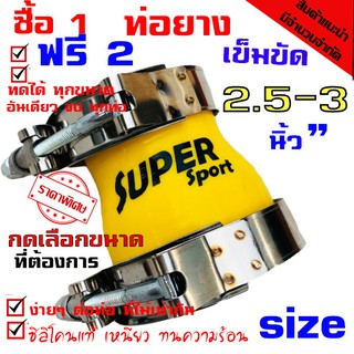 ท่อยางซิลิโคน มีทั้งท่อต่อ และท่อปรับขนาด ((( ท่อทด สีเหลือง 2.5-3.0 นิ้ว พร้อมเข็มขัด 2ชิ้น )))