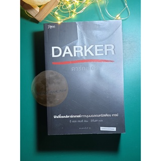 ดาร์กเกอร์ (Darker) / E.L. James(อี แอล เจมส์)