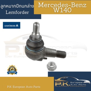 ลูกหมากปีกนกล่างตรานกรถเบนซ์ W140 Lemforder/TRW (ราคาต่อ1ชุด) Mercedes-Benz