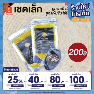 [ใส่โค้ด DETAPR25 ลดเพิ่ม 25%] เซ็ตเล็ก [สครับ2 สบู่1] สครับขัดผิวนูร่าเฮิร์บ (Nura Herb)