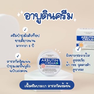 (อาบูตินครีม Arbutin Cream) ครีมเทวดาสูตรลดสิว ฝ้า กระจุดด่างดำ ผิวกระจ่างใส