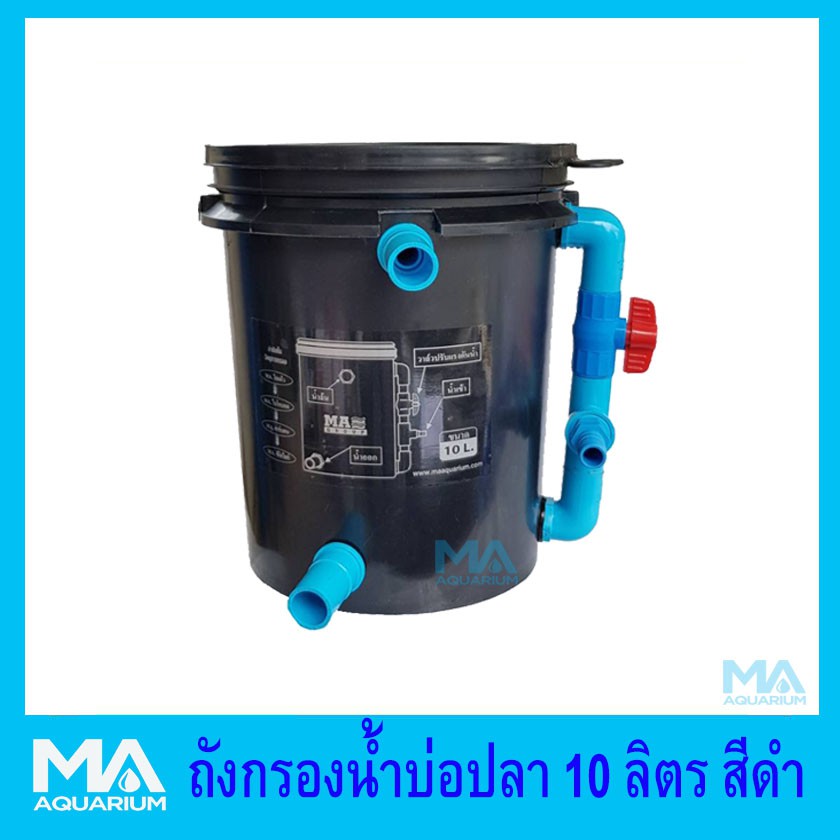 ถังกรองน้ำบ่อปลา 10 ลิตร สีดำ (เฉพาะถังกรอง) (คุณภาพอุปกรณ์อย่างดี แข็งแรง ระดับ ท่อน้ำไทย, ตราช้าง, เอ็นพีไอ,SCG)