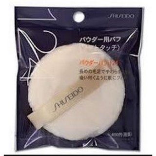 *ของแท้ Shiseido Powder Puff 124 พัฟแป้งฝุ่นเนื้อนุ่มไม่กินแป้ง และไม่ระคายเคืองผิว