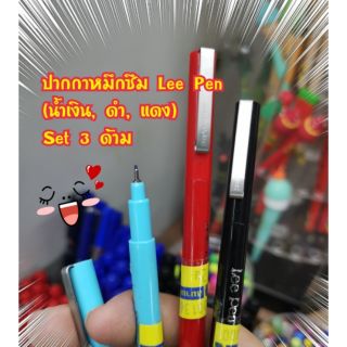ยกกล่อง 12 ด้าม ปากกาหมึกซึม ลีเพน Lee Pen  LeePen มีสีแดง น้ำเงิน ดำ เลือกสีได้ค่ะ