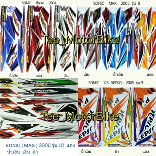 สติกเกอร์ชุดสี Sonic2004 , 2005 , 2006 , Repsol