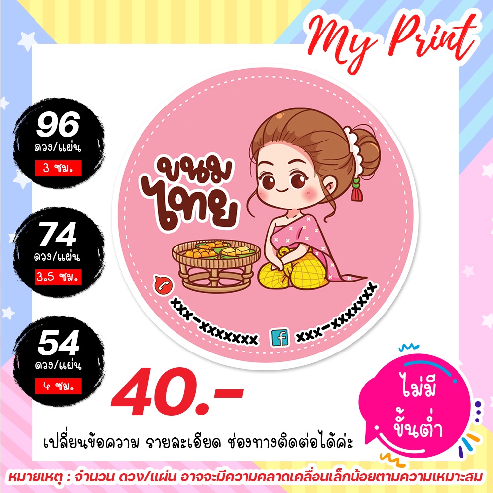 สติ๊กเกอร์&ฉลากสินค้า ขนมไทย เปลี่ยนสีเปลี่ยนข้อความได้ // สติ๊กเกอร์ขนมไทย // ฉลากสินค้าขนมไทย