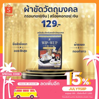 ใส่โค้ด JULY985P ลดทันที 15% ผ้าขัดวัตถุมงคล กรอบทอง กรอบเงิน สร้อยคอทอง เงิน