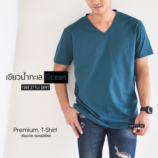 เสื้อแขนสั้น คอวี สีเขียวน้ำทะเล (ผ้าคอตตอน 100 % เกรดพรีเมี่ยม) ผ้านุ่ม สวมใสสบาย ไม่ต้องรีด ... เสื้อสีพื้น เสื้อยืด