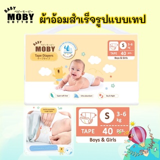 Moby ผ้าอ้อมสำเร็จรูปแบบเทป ไซส์ S ห่อละ 40 ชิ้น (คละลาย) ราคาพิเศษ