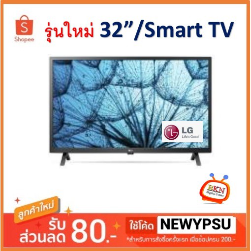 LG TV HD LED (32",Smart) รุ่น 32LN560 ใหม่ประกันศูนย์ LG