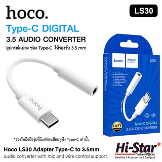 Hoco ตัวแปลงเสียง LS30 Audio Converter หัวแปลงหูฟัง ช่อง Type-C ให้รองรับ 3.5mm ของแท้ 100%