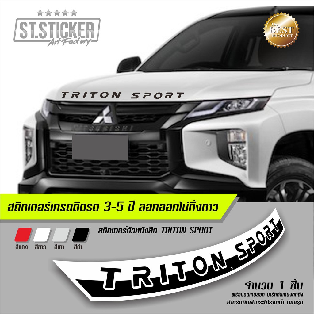 สติกเกอร์ TRITON ติดฝากระโปรงหน้า ปี 2019-2023