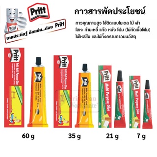 กาวสารพัดประโยชน์ Pritt 7g / 21g / 35g / 60ml All Purpose Glue กาวยาง กาวน้ำ กาวพริทท์ กาวสารพัด กาวติดโฟม กาว เนื้อใส