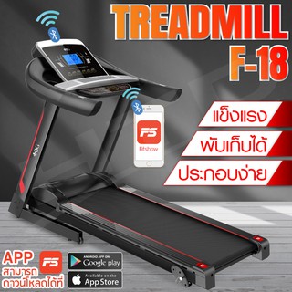 ลู่วิ่ง ลู่วิ่ง ออกกำลังกาย ลู่วิ่งไฟฟ้า 3 แรงม้า Treadmill 3 Hp รุ่น F18 NEW สามารถวัดอัตราการเต้นของหัวใจได้