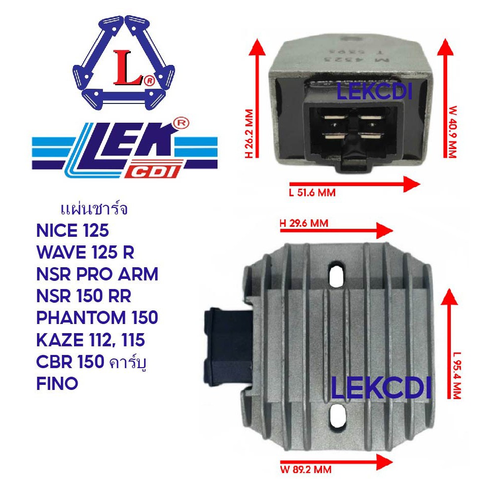 เรกกูเรเตอร์ แผ่นชาร์จ NICE 125, WAVE 125 R, NSR PRO ARM, NSR 150 RR, PHANTOM 150, KAZE 112, 115, FI