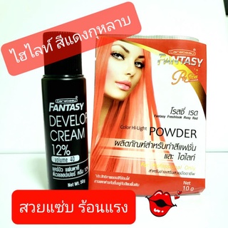 ไฮไลท์ สีผม สีแดง กุหลาบ Carebeau Fantasy