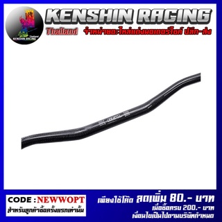 แฮนด์ FATBAR ทรง GTR (4427024003118) (CB300R)