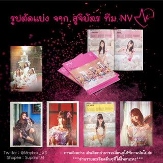 💥 รูปตัดแบ่ง สูจิบัตร BNK48 ทีม NV SET B