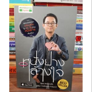 หนังสือหนังยางล้างใจ(หนังสือมือสอง)