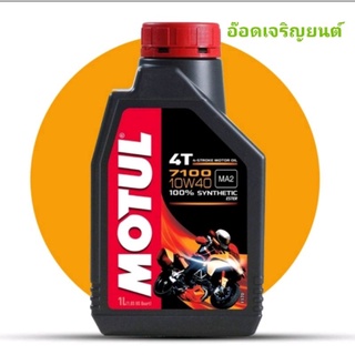 น้ำมันหล่อลื่นสังเคราะห์แท้100%~MOTUL 7100 10W40 SYNTHETIC ESTER