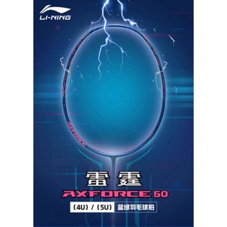 🆕️(🏸Pre-order) Li-Ning AXFORCE 50🇨🇳 สินค้ารับประกันของแท้ 💯%