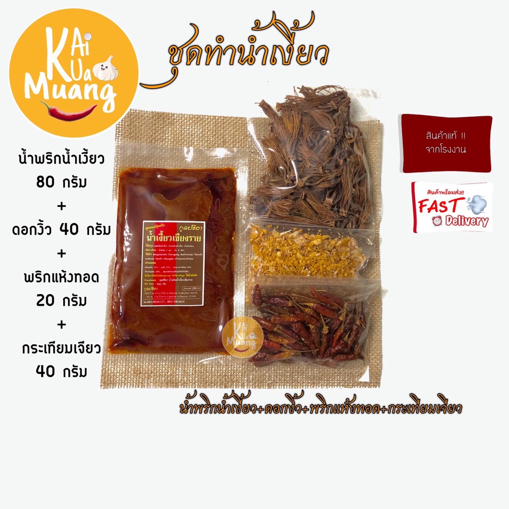 กระเทียมเจียว ขนาดบรรจุ 40 กรัม/ 100 กรัม เครื่องเคียง ขนมจีนน้ำเงี้ยว - รูปที่ 2