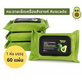 Deep Cleansing wipes กระดาษเช็ดคราบเครื่องสำอาง Avocado