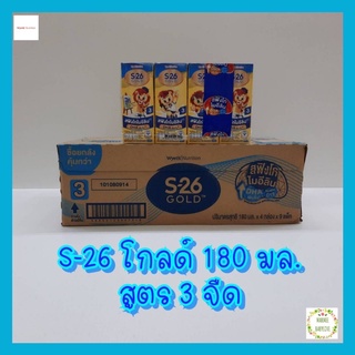 [UHT] S26 GOLD สูตร3 ทอง 180มล. โกลด์  ขายยกลัง (หีบ*36 กล่อง) (Exp.15/07/23)ออเดอร์ละไม่เกิน 2 ลังนะคะ