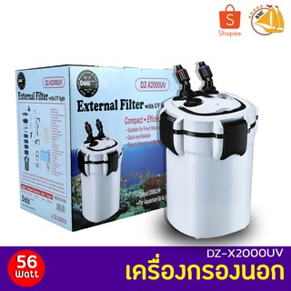 DAZA External Filter with  Iight DZ-X2000  ถังกรองนอก ตู้ปลา พร้อมหลอดฆ่าเชื้อ กำลังไฟ 56W