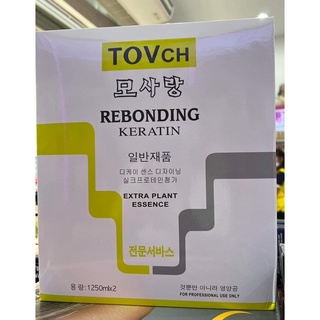 ผลิตภัณฑ์ยืดผม(ชุดเช็ต)ทีโอวีซีเอช รีบอนดิ้ง เคราตินTOV-CH REBONDING KERATIN