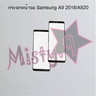 กระจกหน้าจอโทรศัพท์ [Glass Screen] Samsung A9 Pro/A910,A9 2018/A920