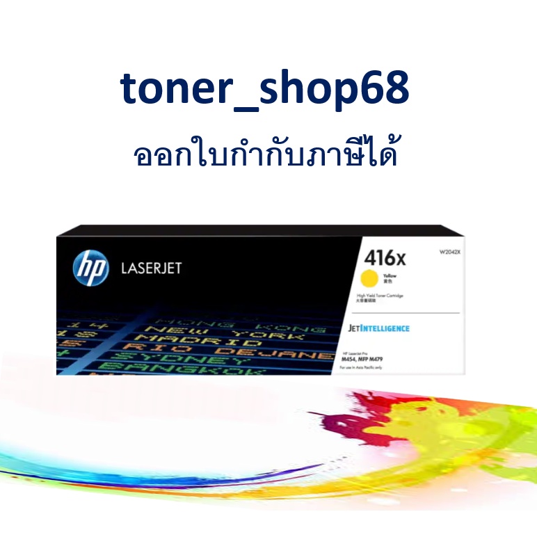 HP 416X Y (W2042X) ตลับหมึกโทนเนอร์ สีเหลือง ของแท้ Yellow Original Laser Toner Cartridge